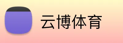 云博体育 Logo